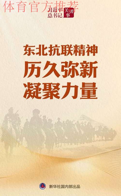 传承东北抗联精神 凝聚青春力量