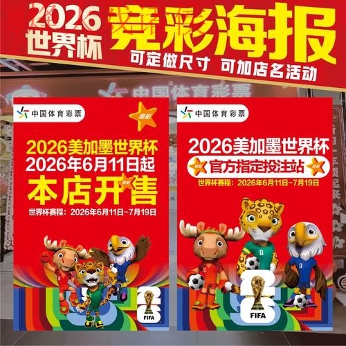 2026世界杯下注全站攻略