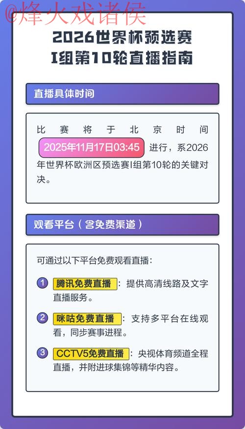 2026世界杯直播实时全站观看指南
